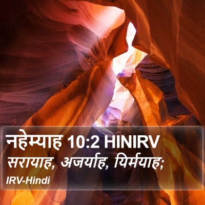 नहेम्याह 10:2 HINIRV Bible Verse Image