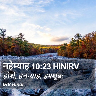 नहेम्याह 10:23 HINIRV Bible Verse Image