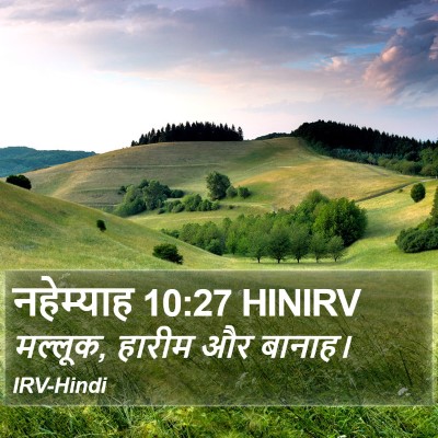 नहेम्याह 10:27 HINIRV Bible Verse Image