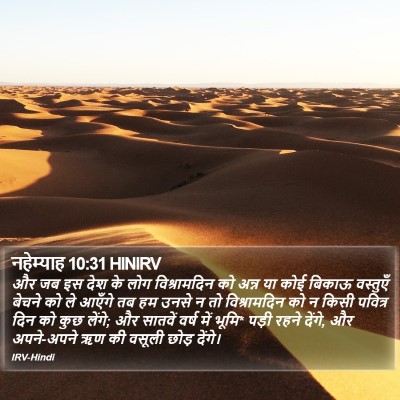 नहेम्याह 10:31 HINIRV Bible Verse Image