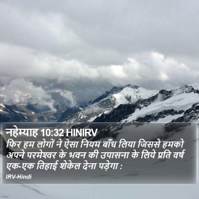 नहेम्याह 10:32 HINIRV Bible Verse Image