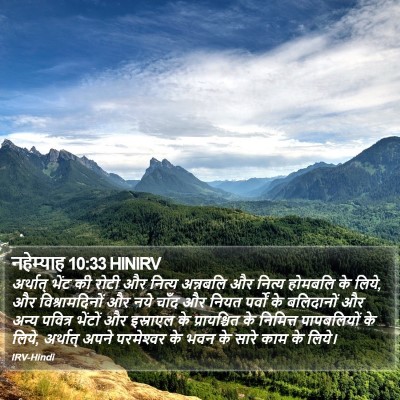 नहेम्याह 10:33 HINIRV Bible Verse Image