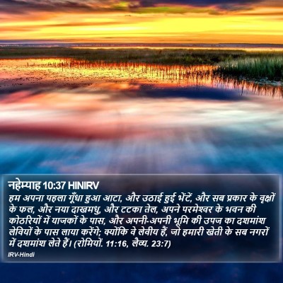 नहेम्याह 10:37 HINIRV Bible Verse Image