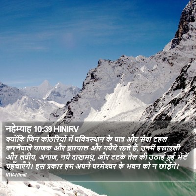 नहेम्याह 10:39 HINIRV Bible Verse Image