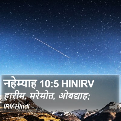 नहेम्याह 10:5 HINIRV Bible Verse Image