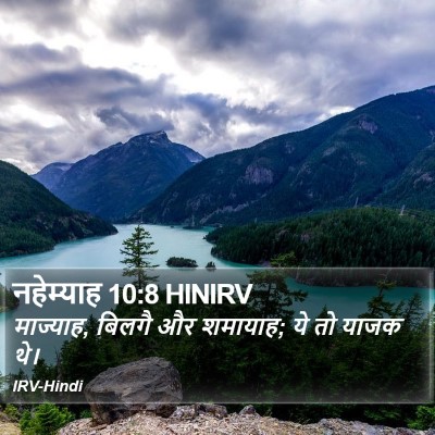 नहेम्याह 10:8 HINIRV Bible Verse Image