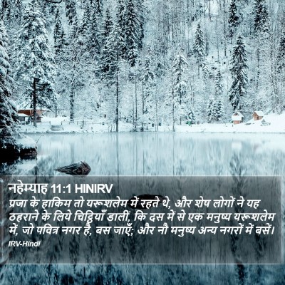 नहेम्याह 11:1 HINIRV Bible Verse Image