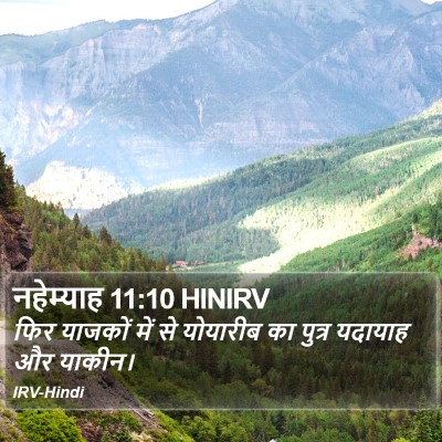 नहेम्याह 11:10 HINIRV Bible Verse Image
