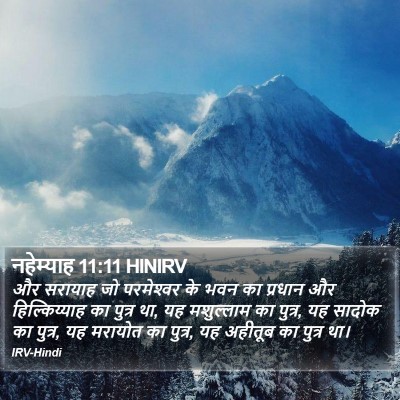 नहेम्याह 11:11 HINIRV Bible Verse Image