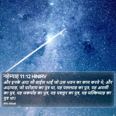 नहेम्याह 11:12 HINIRV Bible Verse Image