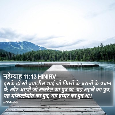 नहेम्याह 11:13 HINIRV Bible Verse Image