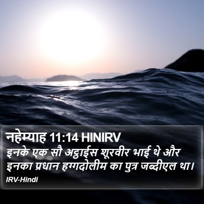 नहेम्याह 11:14 HINIRV Bible Verse Image