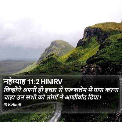 नहेम्याह 11:2 HINIRV Bible Verse Image