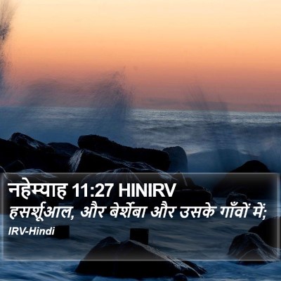 नहेम्याह 11:27 HINIRV Bible Verse Image