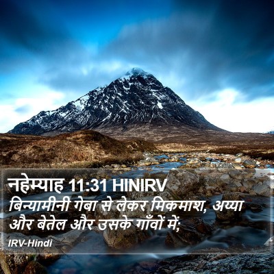 नहेम्याह 11:31 HINIRV Bible Verse Image