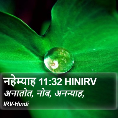 नहेम्याह 11:32 HINIRV Bible Verse Image