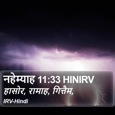 नहेम्याह 11:33 HINIRV Bible Verse Image