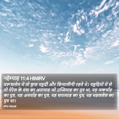 नहेम्याह 11:4 HINIRV Bible Verse Image