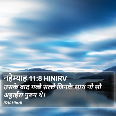 नहेम्याह 11:8 HINIRV Bible Verse Image