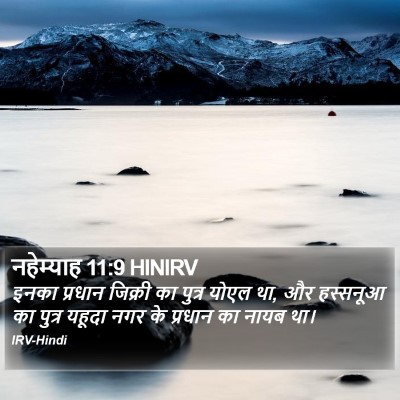 नहेम्याह 11:9 HINIRV Bible Verse Image