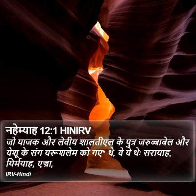 नहेम्याह 12:1 HINIRV Bible Verse Image