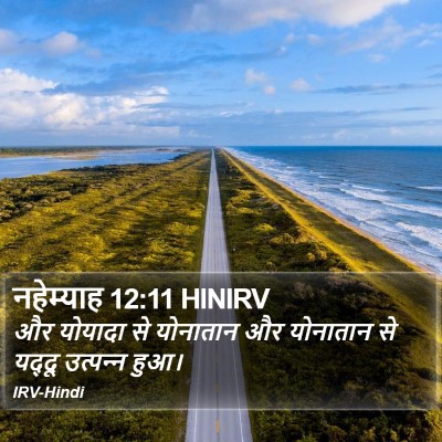 नहेम्याह 12:11 HINIRV Bible Verse Image
