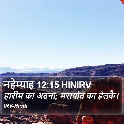 नहेम्याह 12:15 HINIRV Bible Verse Image
