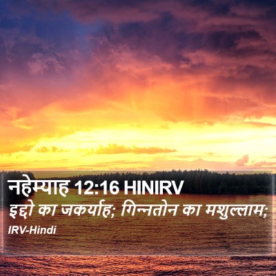 नहेम्याह 12:16 HINIRV Bible Verse Image