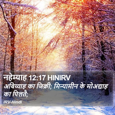 नहेम्याह 12:17 HINIRV Bible Verse Image