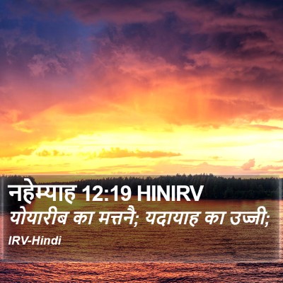 नहेम्याह 12:19 HINIRV Bible Verse Image