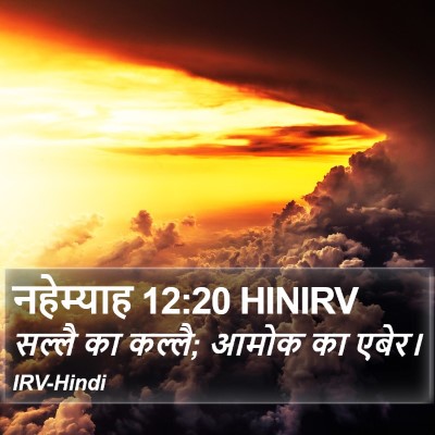 नहेम्याह 12:20 HINIRV Bible Verse Image