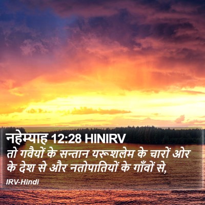 नहेम्याह 12:28 HINIRV Bible Verse Image