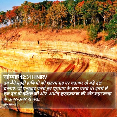 नहेम्याह 12:31 HINIRV Bible Verse Image