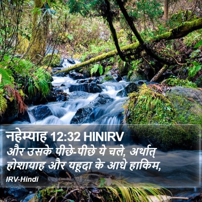 नहेम्याह 12:32 HINIRV Bible Verse Image
