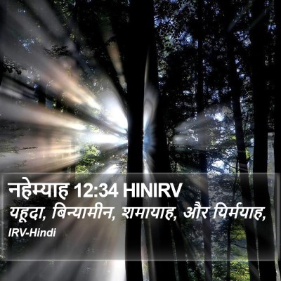नहेम्याह 12:34 HINIRV Bible Verse Image