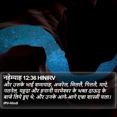 नहेम्याह 12:36 HINIRV Bible Verse Image