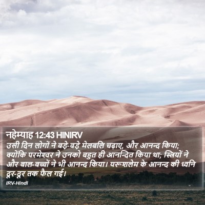 नहेम्याह 12:43 HINIRV Bible Verse Image