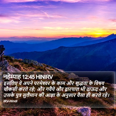 नहेम्याह 12:45 HINIRV Bible Verse Image