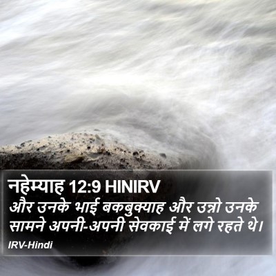 नहेम्याह 12:9 HINIRV Bible Verse Image