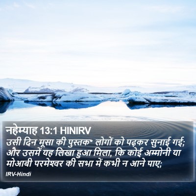 नहेम्याह 13:1 HINIRV Bible Verse Image