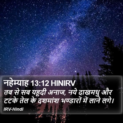 नहेम्याह 13:12 HINIRV Bible Verse Image