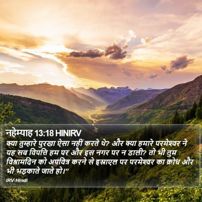नहेम्याह 13:18 HINIRV Bible Verse Image