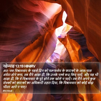 नहेम्याह 13:19 HINIRV Bible Verse Image