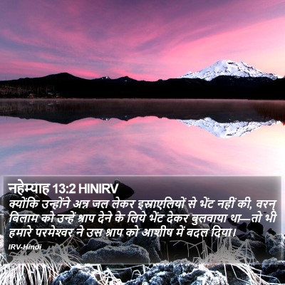 नहेम्याह 13:2 HINIRV Bible Verse Image