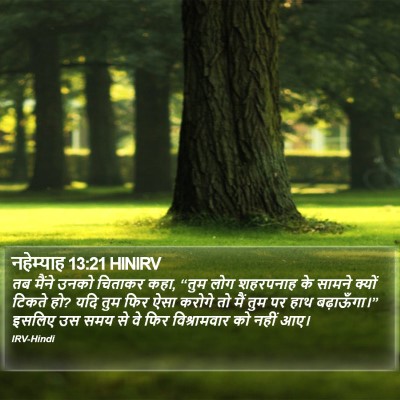 नहेम्याह 13:21 HINIRV Bible Verse Image
