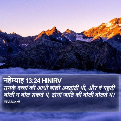 नहेम्याह 13:24 HINIRV Bible Verse Image