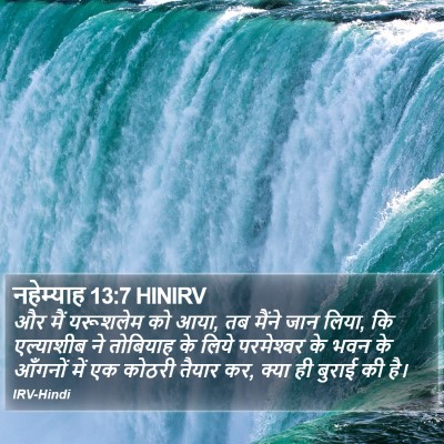 नहेम्याह 13:7 HINIRV Bible Verse Image