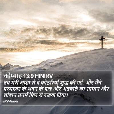 नहेम्याह 13:9 HINIRV Bible Verse Image