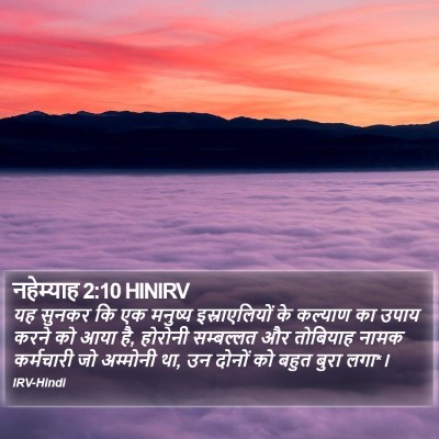 नहेम्याह 2:10 HINIRV Bible Verse Image