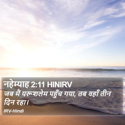 नहेम्याह 2:11 HINIRV Bible Verse Image